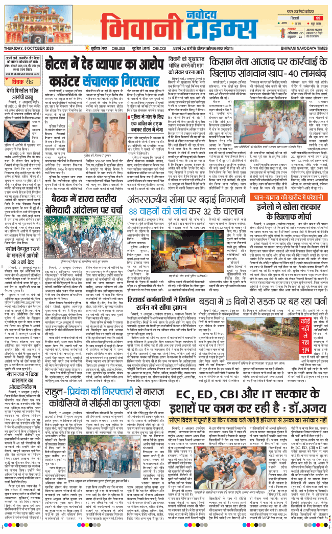 BHIWANI TIMES 2026-10-08