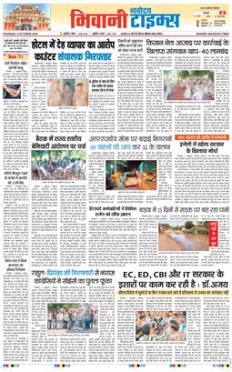 BHIWANI TIMES 2026-10-08