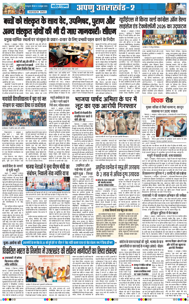 THE NAVODAYA TIMES MAIN UTTARAKHAND AND DEHRADUN 2026-10-08