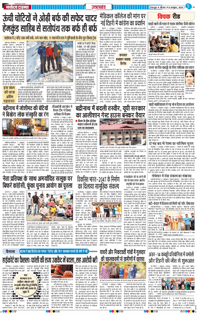 THE NAVODAYA TIMES MAIN UTTARAKHAND AND DEHRADUN 2026-10-08