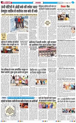 THE NAVODAYA TIMES MAIN UTTARAKHAND AND DEHRADUN 2026-10-08