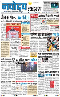 THE NAVODAYATIMES NCR MAIN 2026-10-08