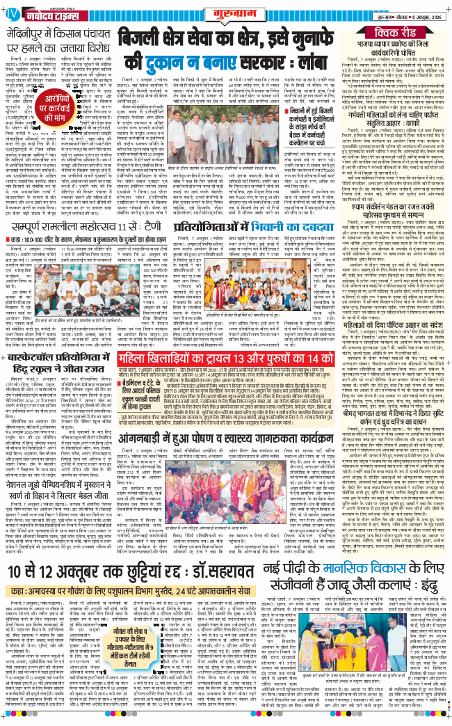 Gurgaon 2026-10-08