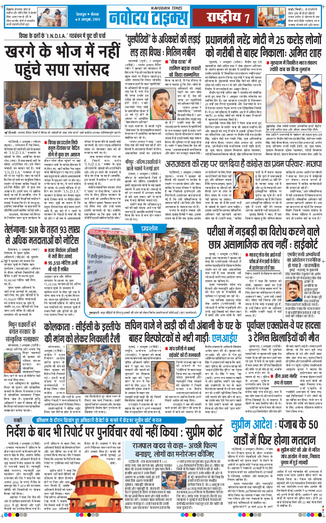 THE NAVODAYA TIMES MAIN UTTARAKHAND AND DEHRADUN 2026-10-08