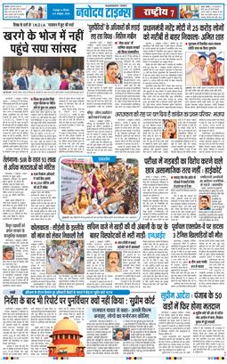 THE NAVODAYA TIMES MAIN UTTARAKHAND AND DEHRADUN 2026-10-08