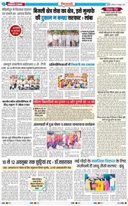 BHIWANI TIMES 2026-10-08