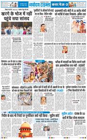 THE NAVODAYATIMES NCR MAIN 2026-10-08