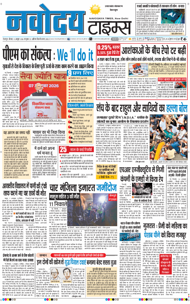 THE NAVODAYA TIMES MAIN UTTARAKHAND AND DEHRADUN 2026-10-08