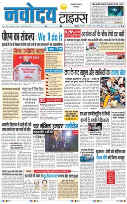 THE NAVODAYA TIMES MAIN UTTARAKHAND AND DEHRADUN 2026-10-08