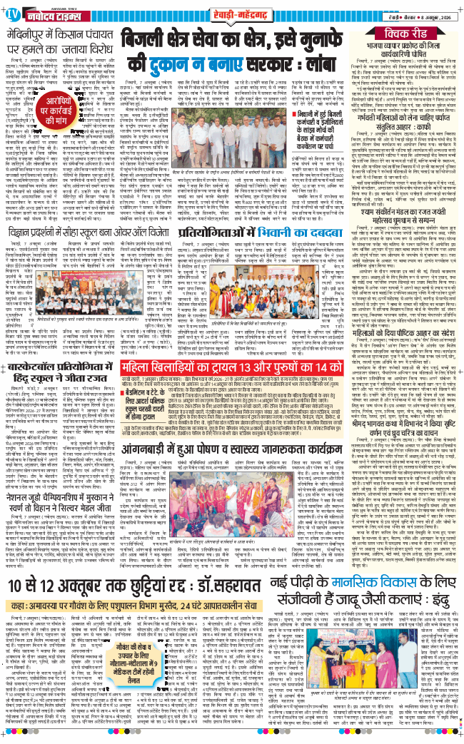 REWARI MAHENDERGARH TIMES 2026-10-08