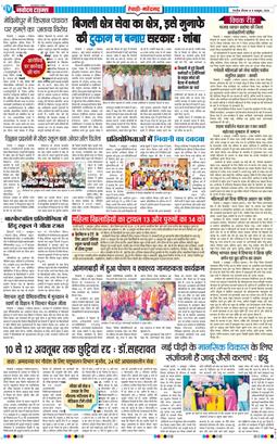 REWARI MAHENDERGARH TIMES 2026-10-08