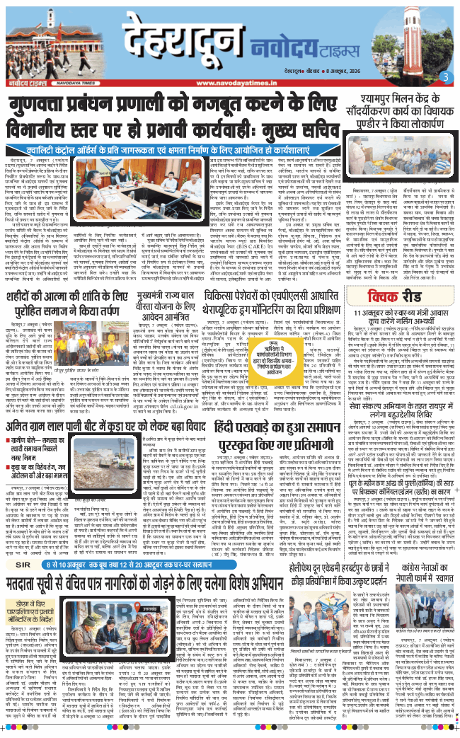 THE NAVODAYA TIMES MAIN UTTARAKHAND AND DEHRADUN 2026-10-08