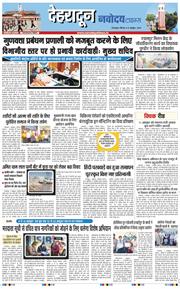 THE NAVODAYA TIMES MAIN UTTARAKHAND AND DEHRADUN 2026-10-08