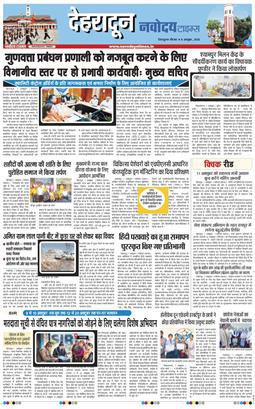 THE NAVODAYA TIMES MAIN UTTARAKHAND AND DEHRADUN 2026-10-08