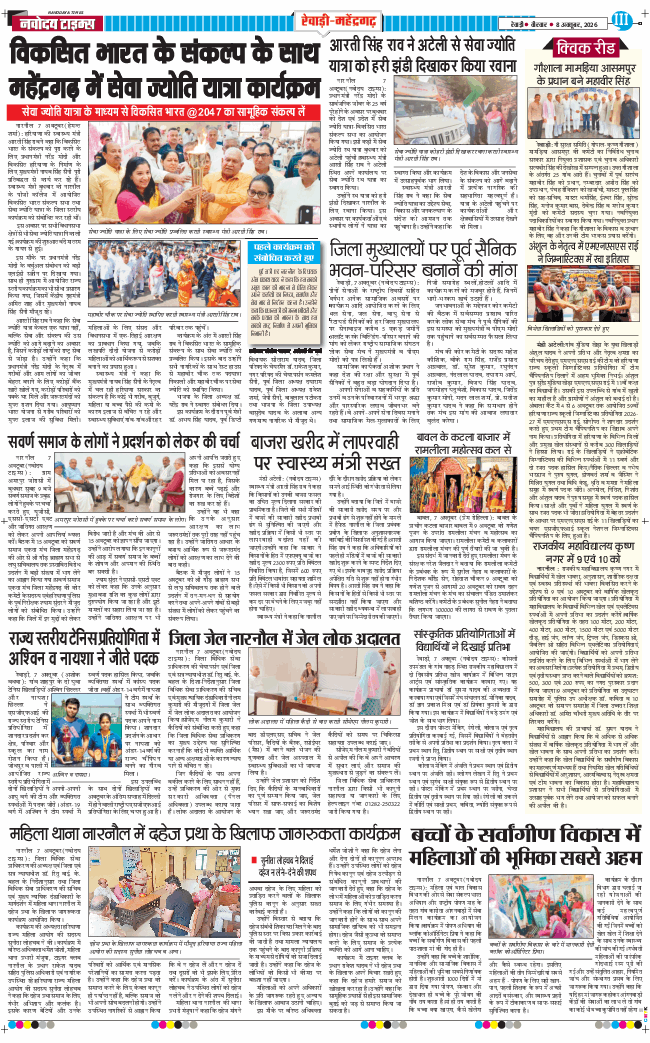 REWARI MAHENDERGARH TIMES 2026-10-08