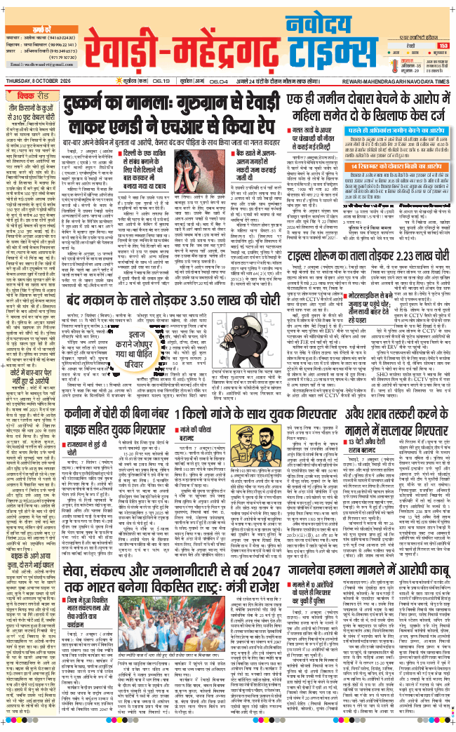 REWARI MAHENDERGARH TIMES 2026-10-08