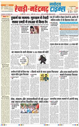 REWARI MAHENDERGARH TIMES 2026-10-08