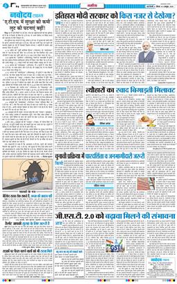 THE NAVODAYA TIMES MAIN UP 2026-10-08