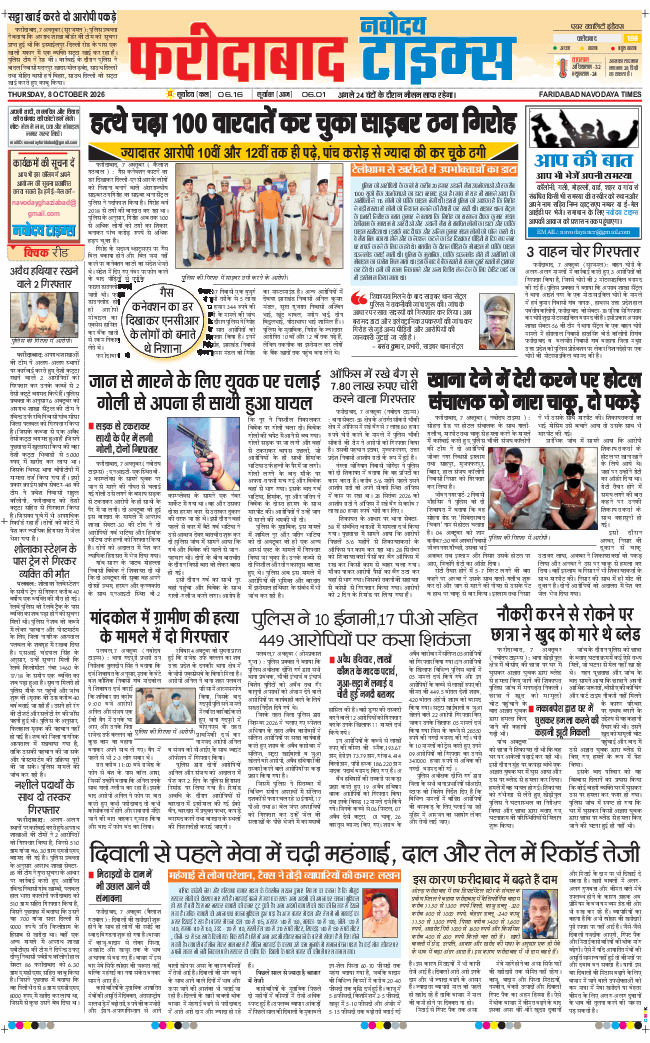 Faridabad 2026-10-08
