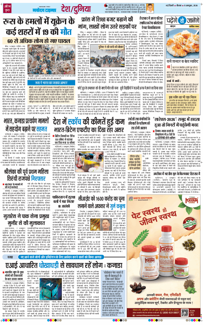THE NAVODAYA TIMES MAIN UP 2026-10-08