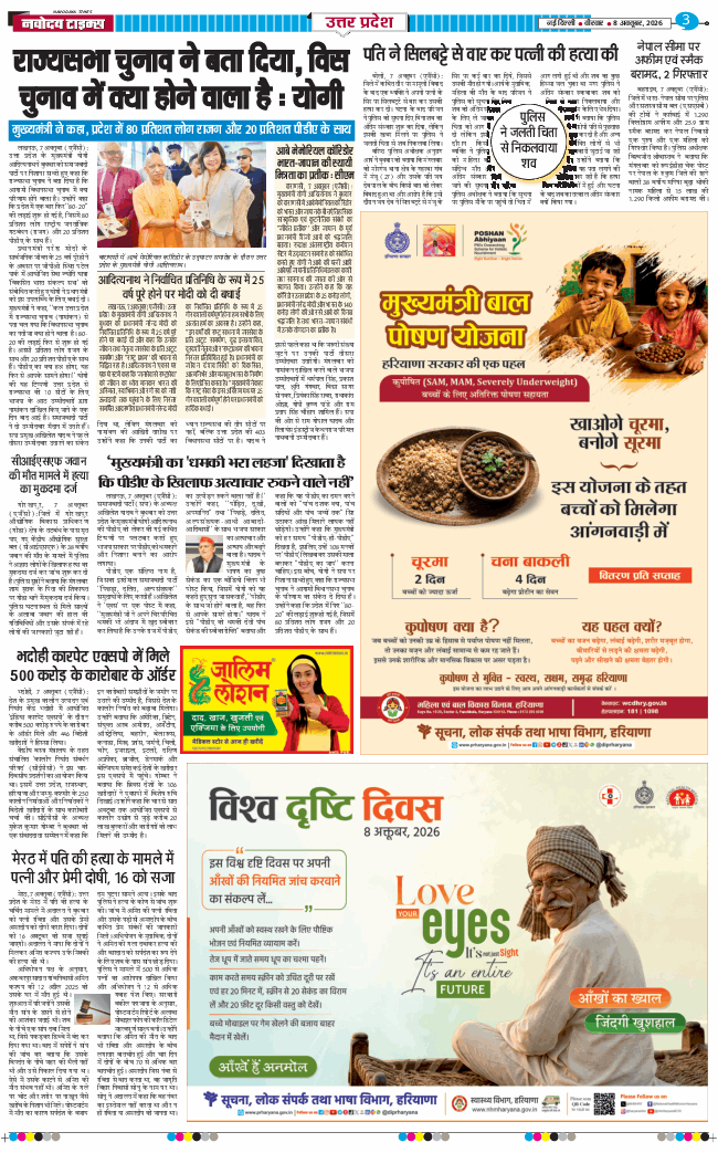 THE NAVODAYA TIMES MAIN UP 2026-10-08