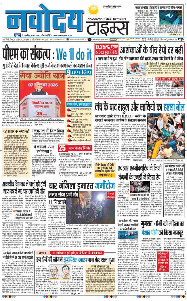 THE NAVODAYA TIMES MAIN UP 2026-10-08