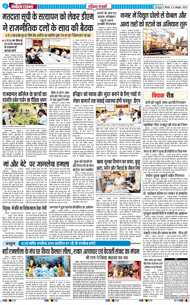 THE NAVODAYA TIMES MAIN UTTARAKHAND AND DEHRADUN 2026-10-08