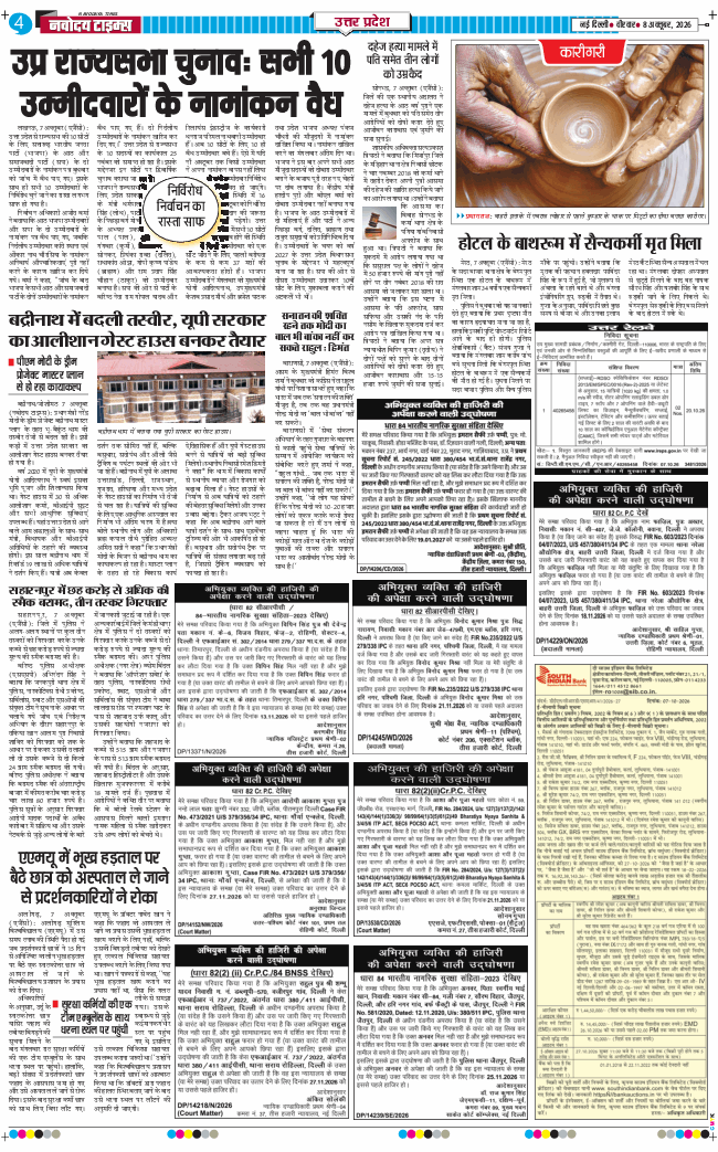 THE NAVODAYA TIMES MAIN UP 2026-10-08