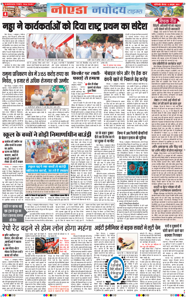 Noida 2026-10-08