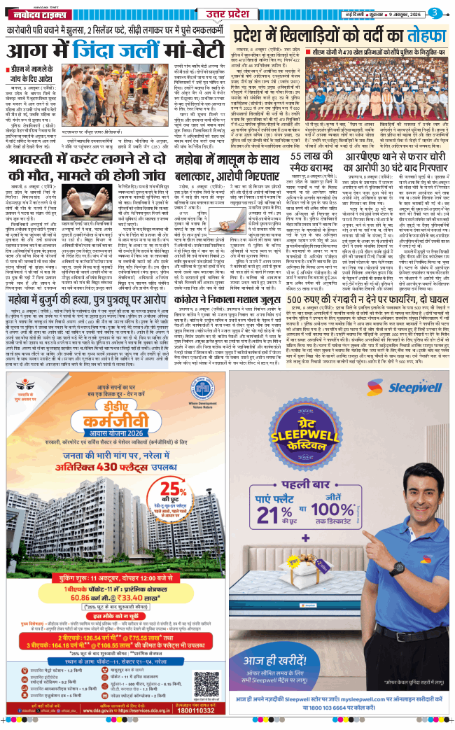 THE NAVODAYA TIMES MAIN UP 2026-10-09