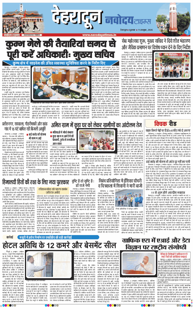 THE NAVODAYA TIMES MAIN UTTARAKHAND AND DEHRADUN 2026-10-09
