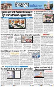 THE NAVODAYA TIMES MAIN UTTARAKHAND AND DEHRADUN 2026-10-09