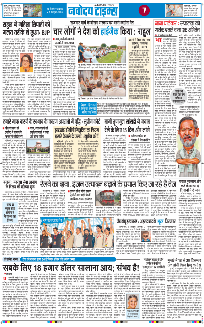 THE NAVODAYATIMES NCR MAIN 2026-10-09
