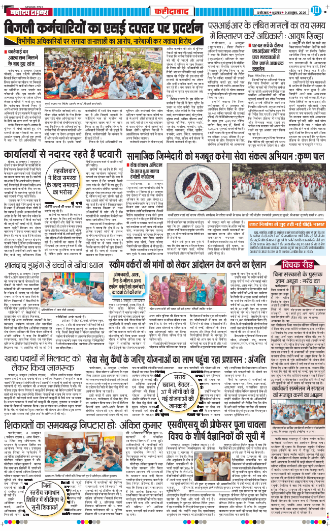 Faridabad 2026-10-09
