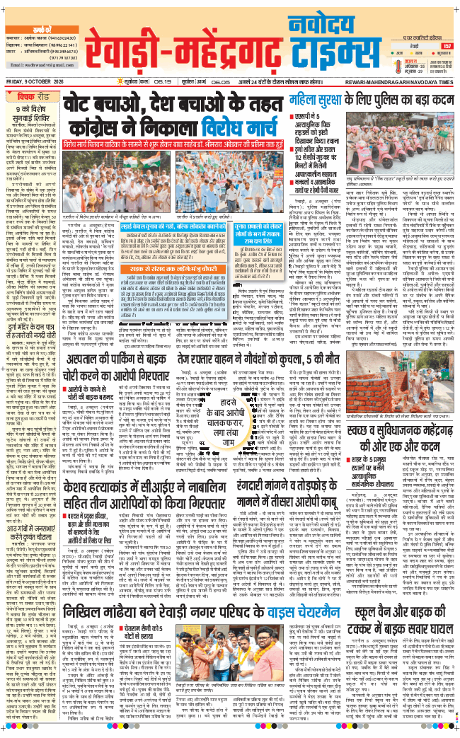 REWARI MAHENDERGARH TIMES 2026-10-09