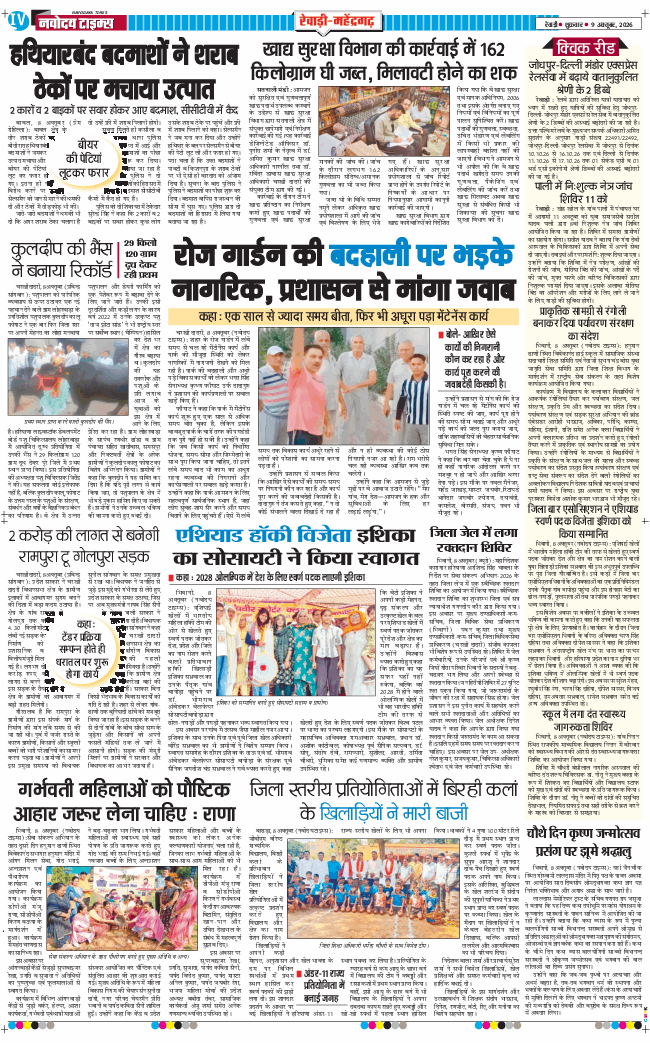 REWARI MAHENDERGARH TIMES 2026-10-09