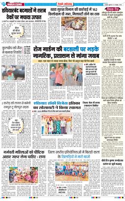 REWARI MAHENDERGARH TIMES 2026-10-09