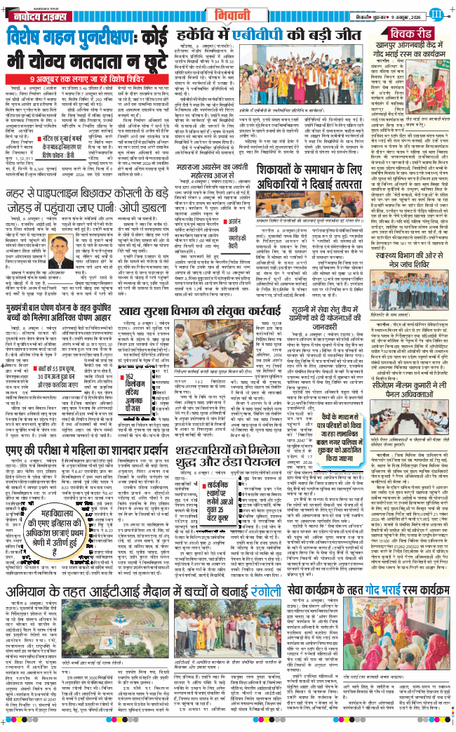 BHIWANI TIMES 2026-10-09