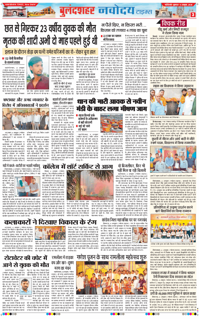 Noida 2026-10-09