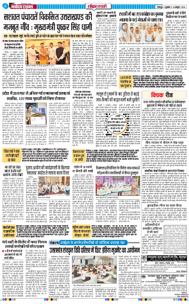 THE NAVODAYA TIMES MAIN UTTARAKHAND AND DEHRADUN 2026-10-09