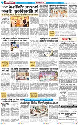 THE NAVODAYA TIMES MAIN UTTARAKHAND AND DEHRADUN 2026-10-09