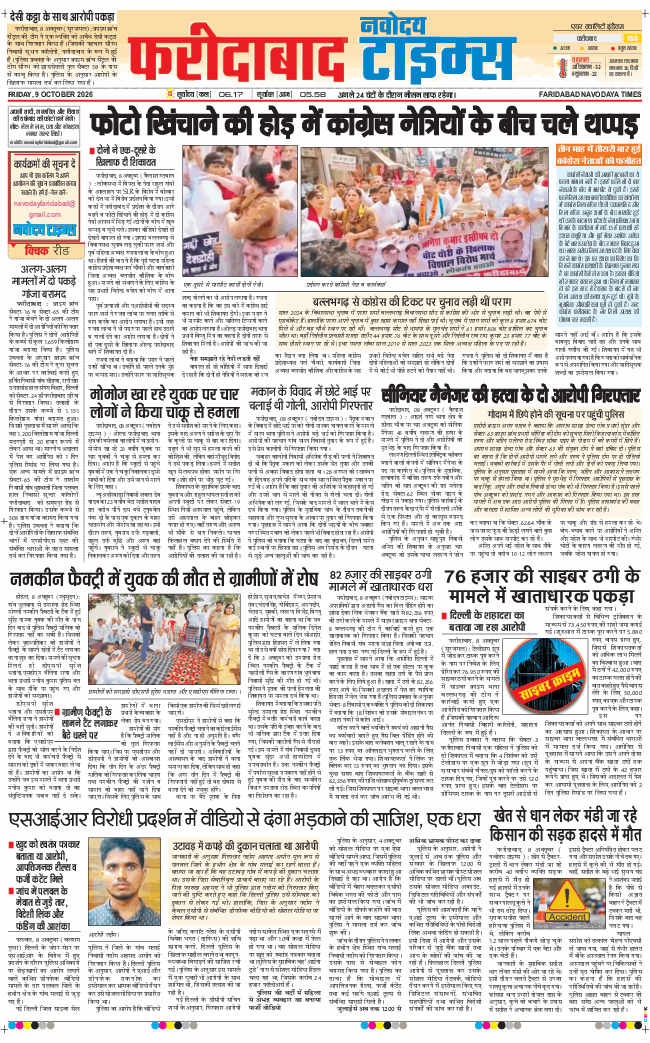 Faridabad 2026-10-09