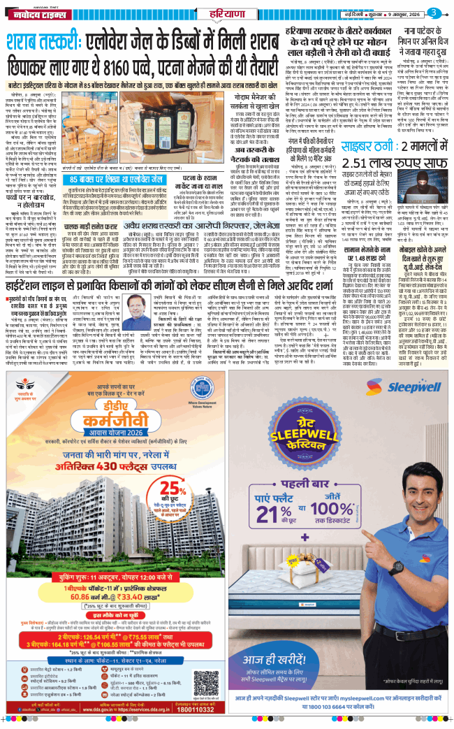 THE NAVODAYATIMES NCR MAIN 2026-10-09