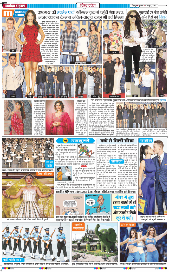 THE NAVODAYA TIMES MAIN UTTARAKHAND AND DEHRADUN 2026-10-09