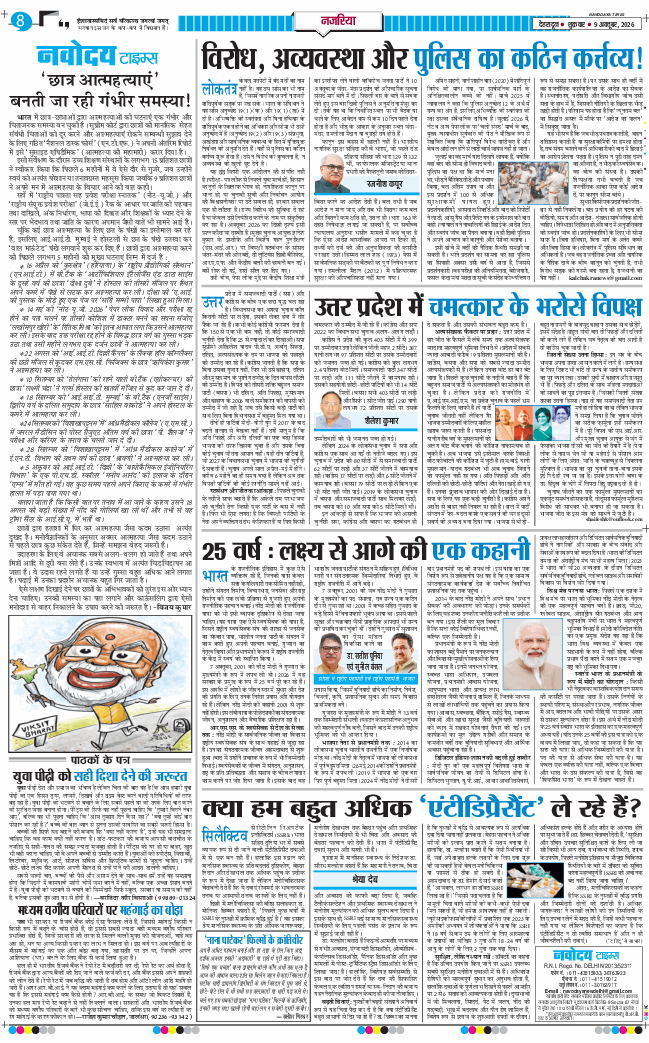 THE NAVODAYA TIMES MAIN UTTARAKHAND AND DEHRADUN 2026-10-09