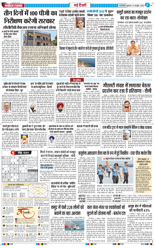Main Edition 2026-10-09
