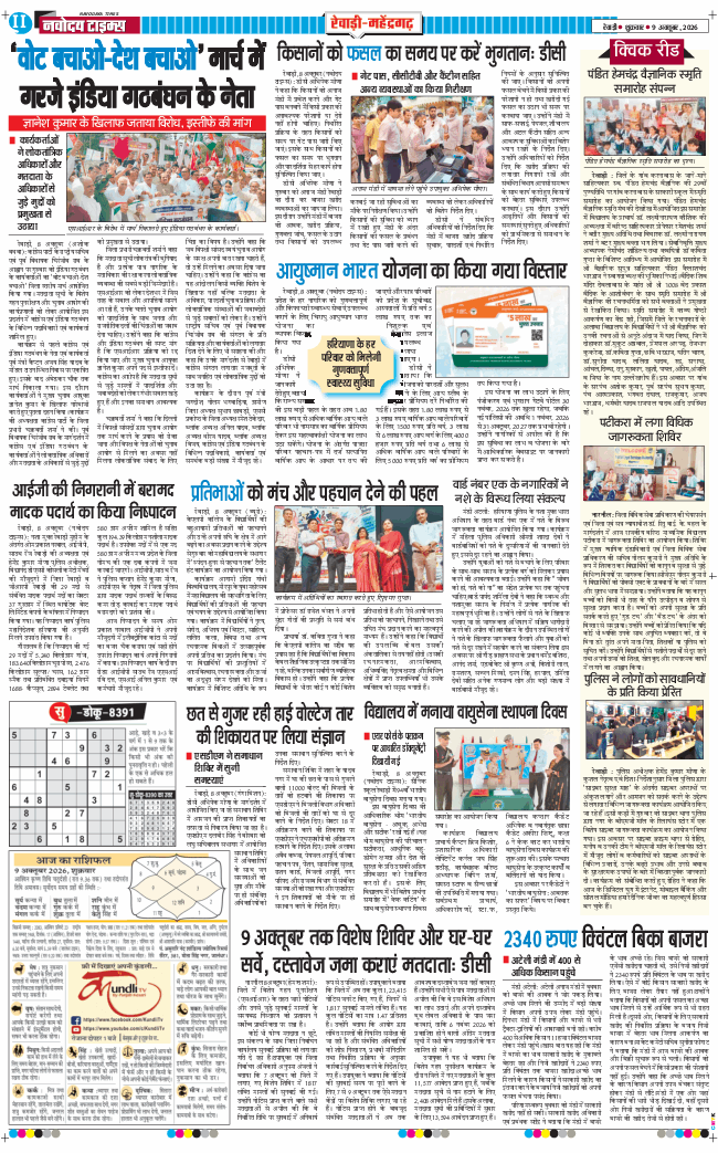 REWARI MAHENDERGARH TIMES 2026-10-09