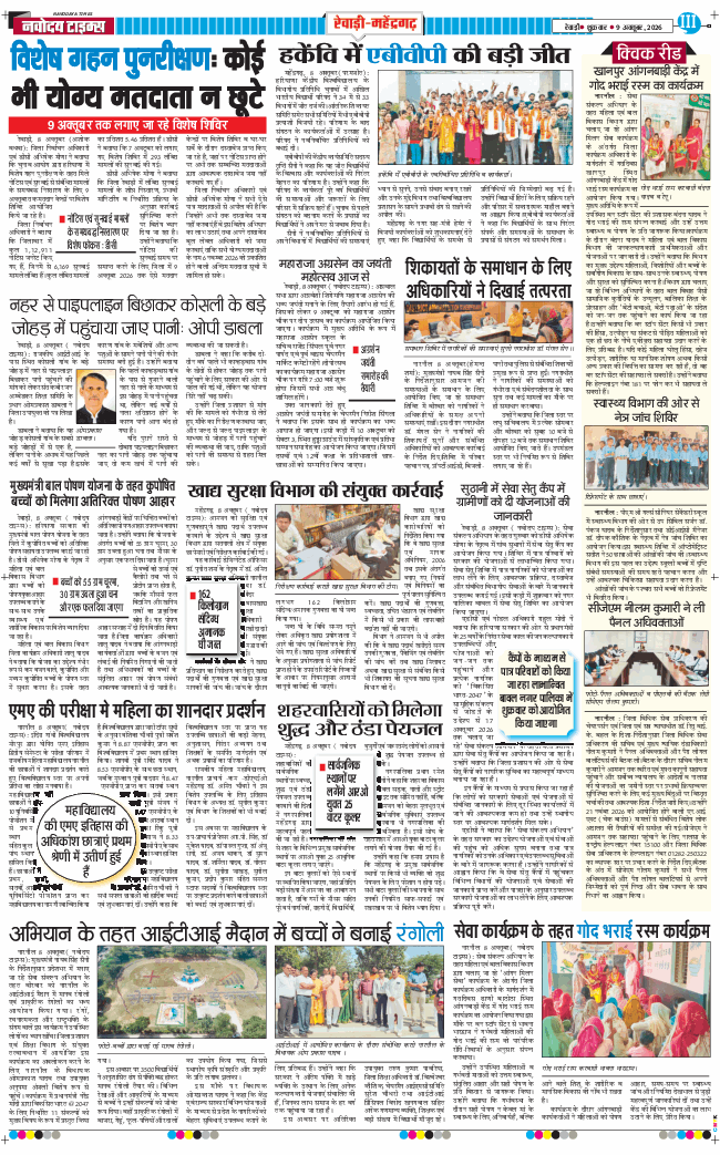 REWARI MAHENDERGARH TIMES 2026-10-09