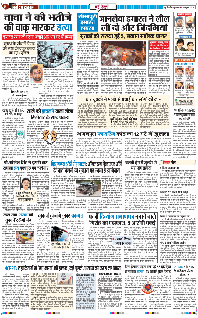 Main Edition 2026-10-09