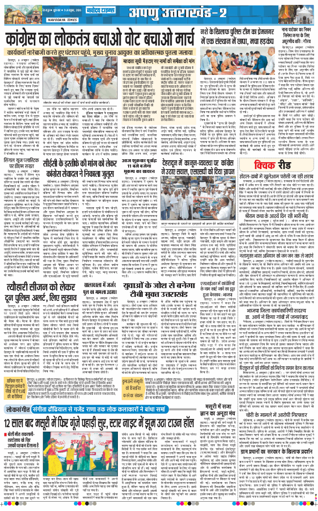 THE NAVODAYA TIMES MAIN UTTARAKHAND AND DEHRADUN 2026-10-09